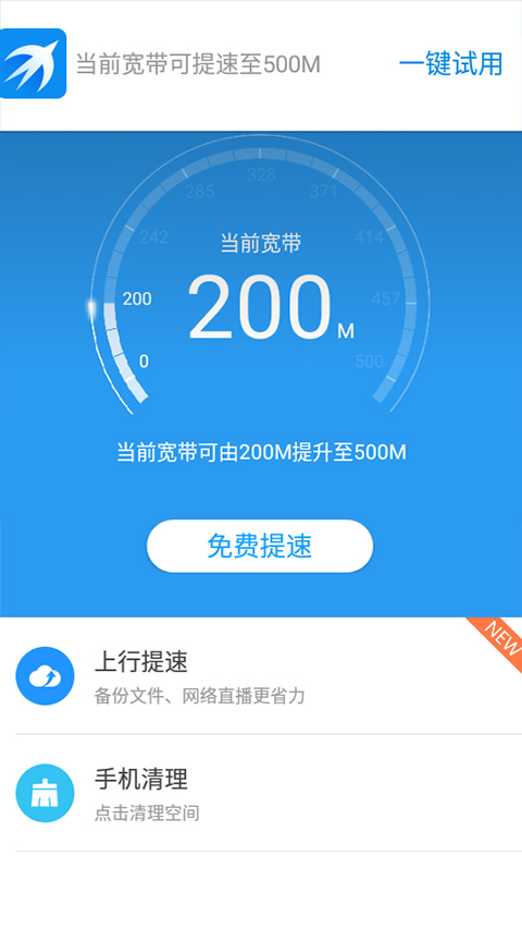 迅雷快鸟截图3