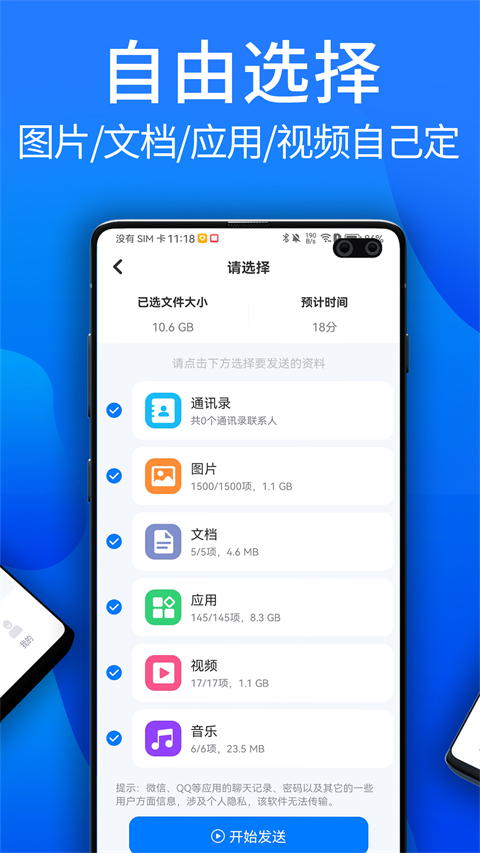 安卓换机助手截图2