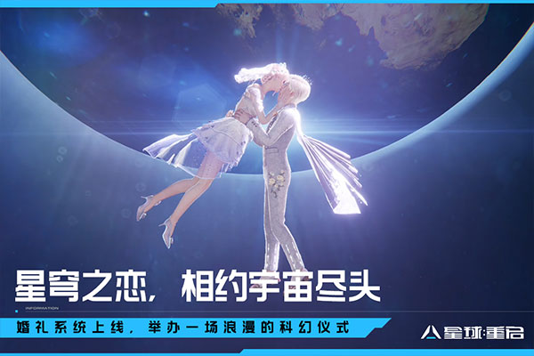 星球重启官方版截图0