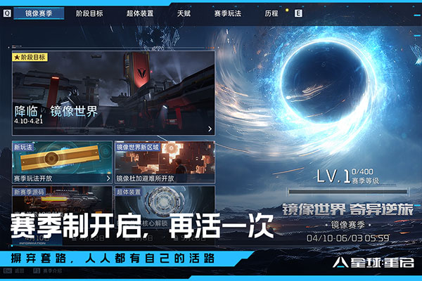 星球重启官方版截图4