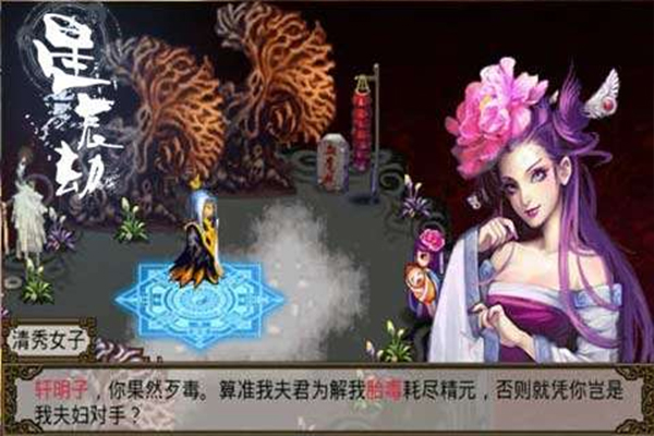 星辰劫截图1