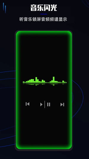 曲面闪光截图4