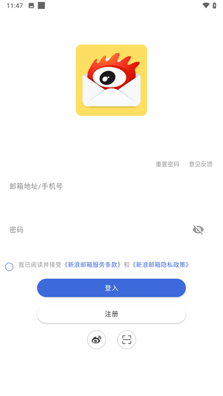新浪邮箱截图0