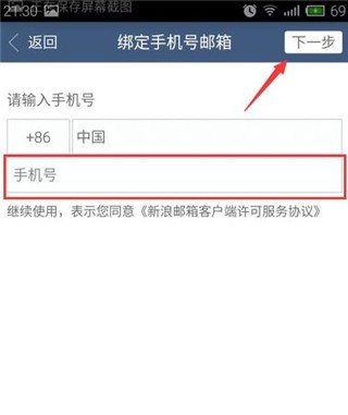 新浪邮箱