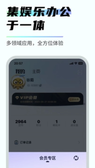 易腾云截图3