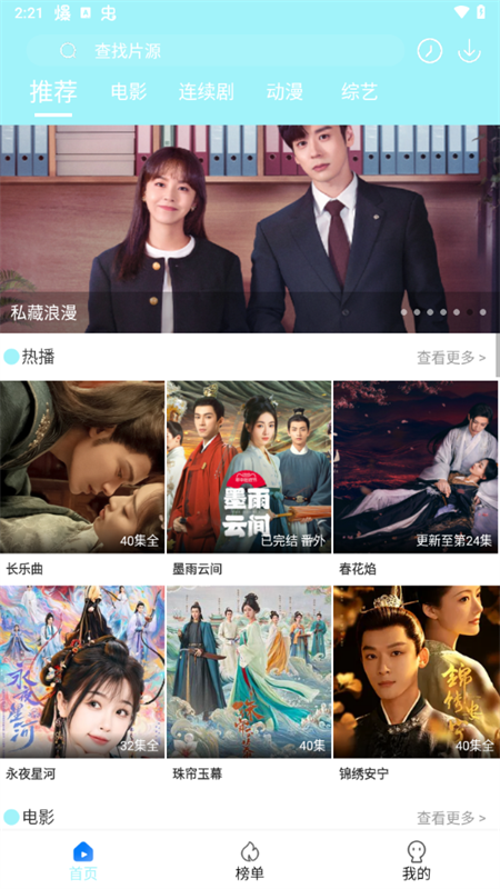 搜搜影视大全