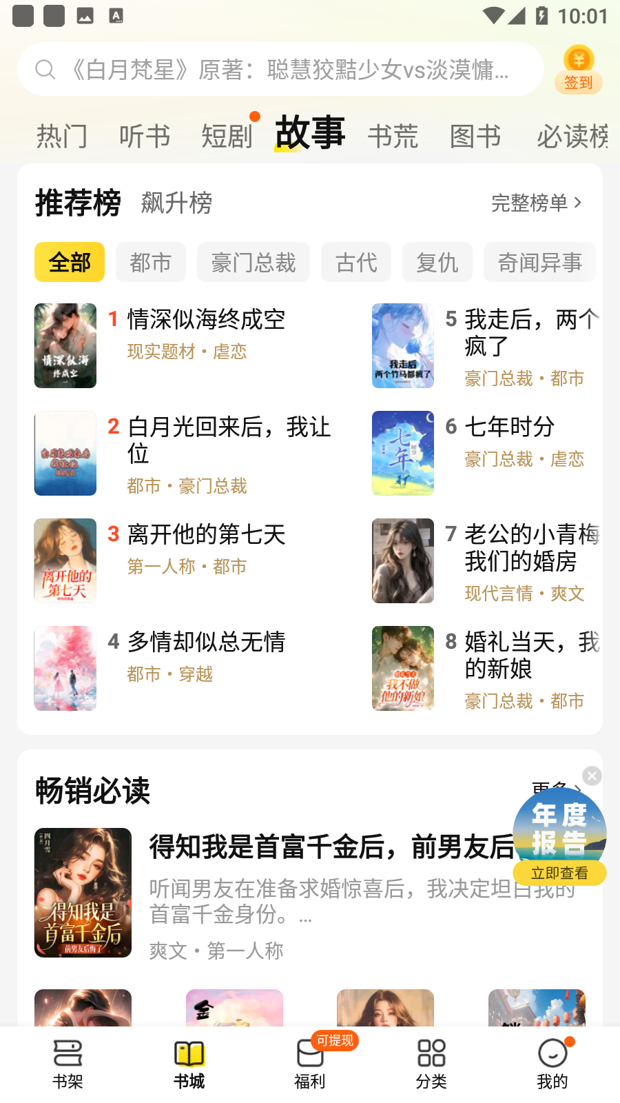 七猫免费小说2025最新版截图3
