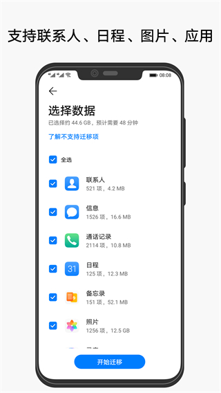 手机克隆免费版截图2