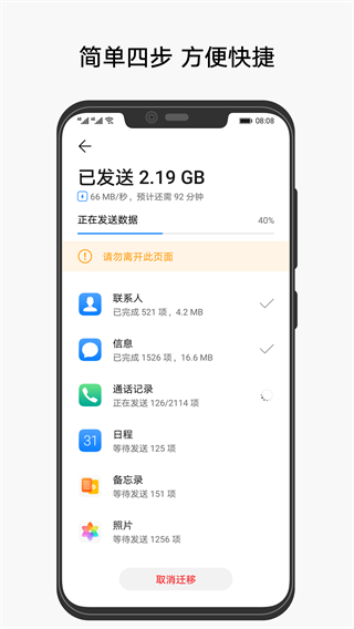手机克隆免费版截图1