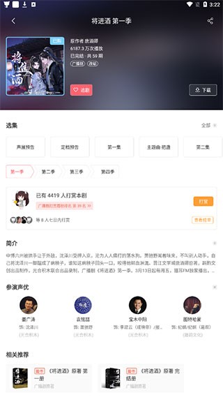 猫耳FM免费版