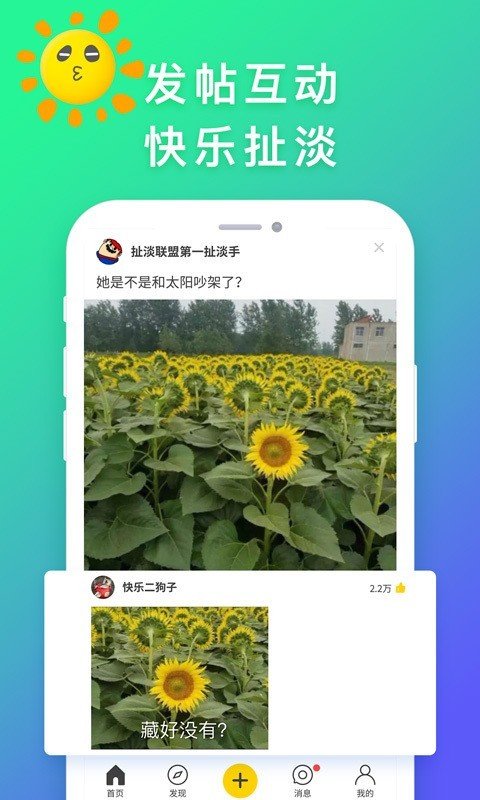 扯淡联盟截图2