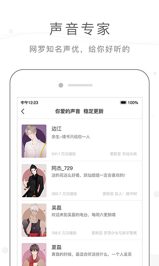 猫耳FM免费版截图3