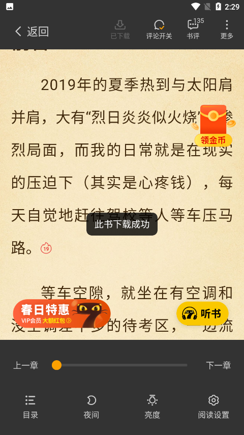 七猫免费小说2025最新版