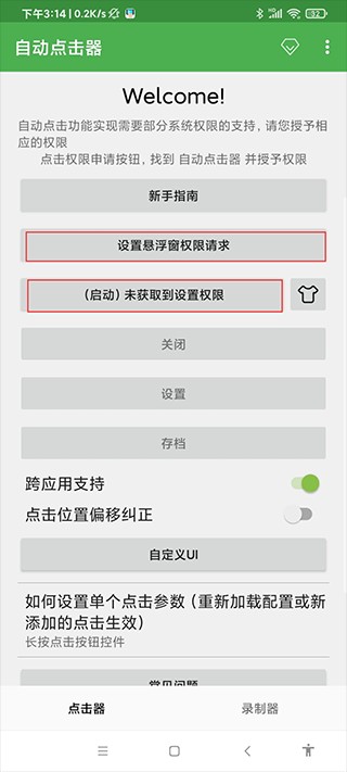 连点器免费版