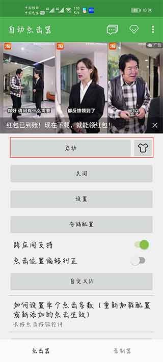 连点器免费版