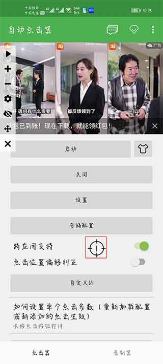 连点器免费版