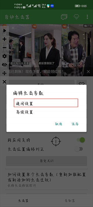连点器免费版