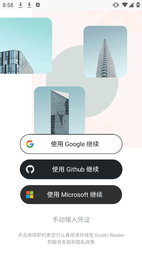 Koodo Reader截图0