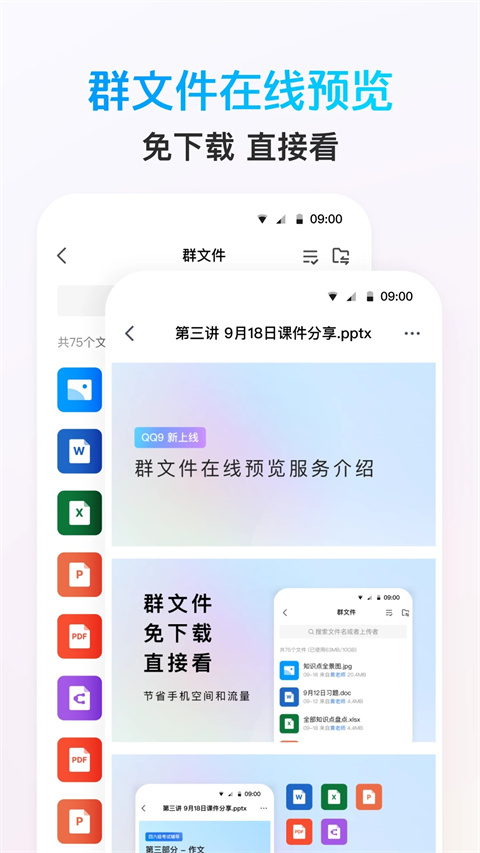 qq正版截图3