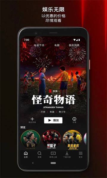 netflix截图0