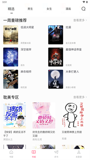 小小追书2024截图0