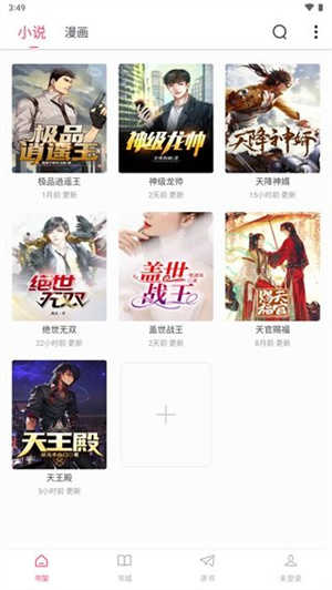小小追书2024截图1