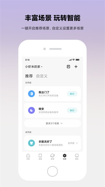 米家截图4