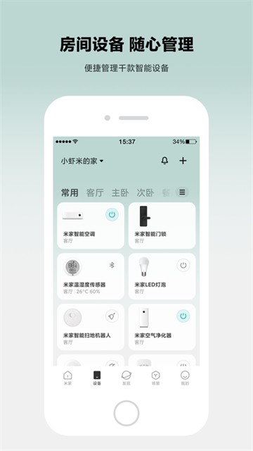 米家截图0