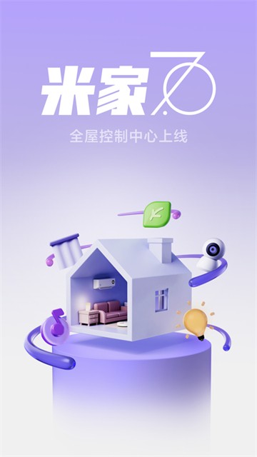 米家截图1