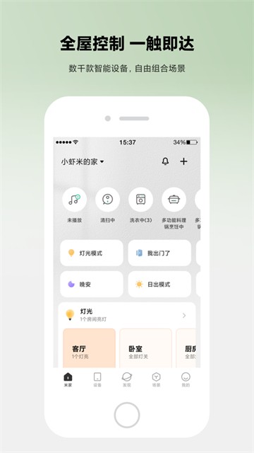 米家截图3