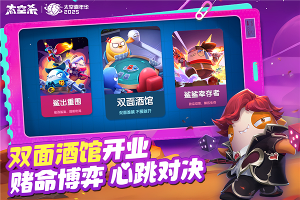 太空杀官服安卓版截图3
