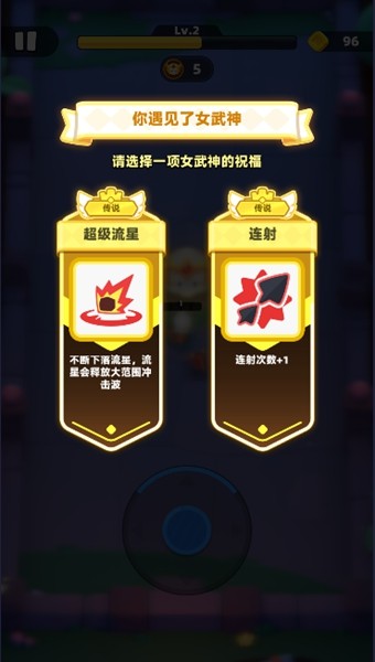 弓箭传说2单机版截图4
