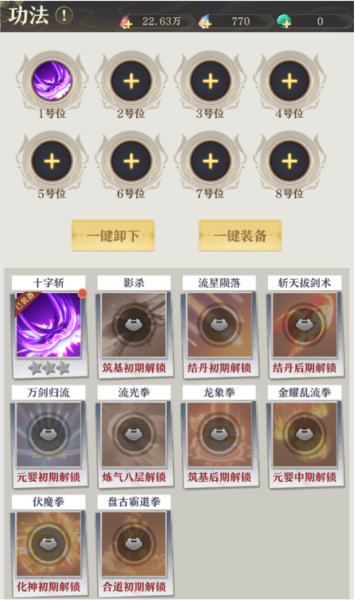 开局一仙人15