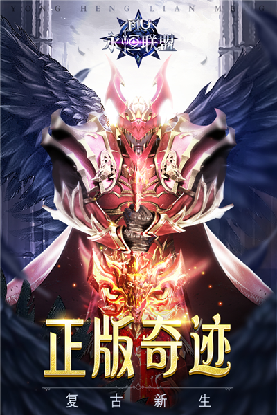 永恒联盟正版图片2