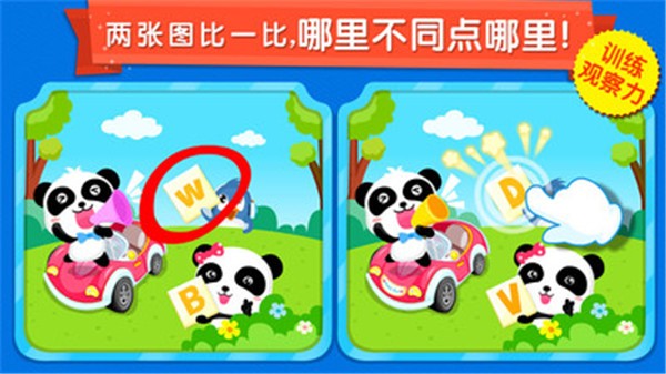 宝宝来找茬安卓版截图1