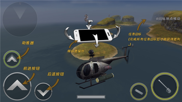 炮艇战3d直升机中文版