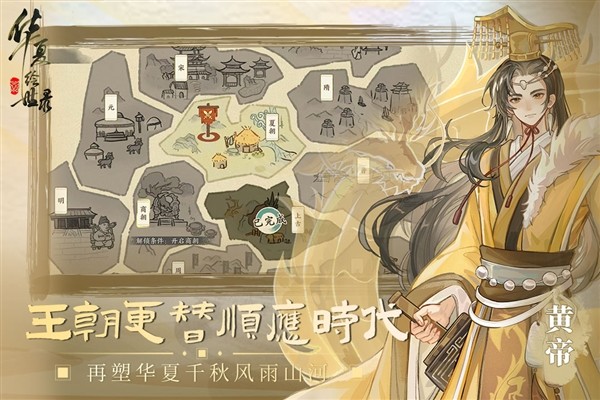 华夏绘世录最新版截图3