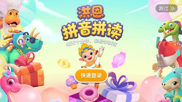 洪恩拼音安卓版