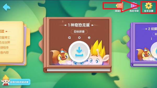 洪恩拼音安卓版