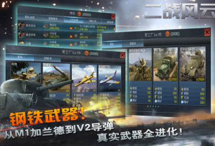 二战风云1国际服截图1
