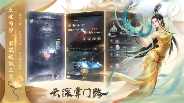云深掌门路截图2