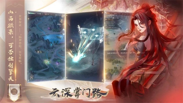 云深掌门路截图1