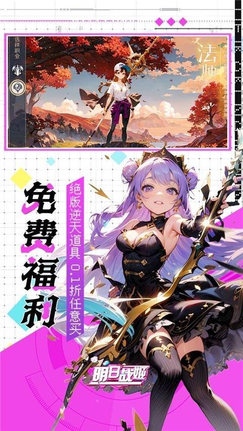 明日战姬截图3