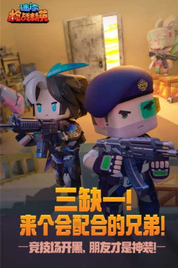 迷你枪战精英国际服截图4