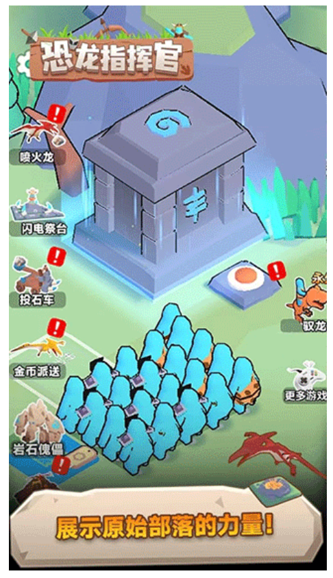 恐龙指挥官游戏截图2