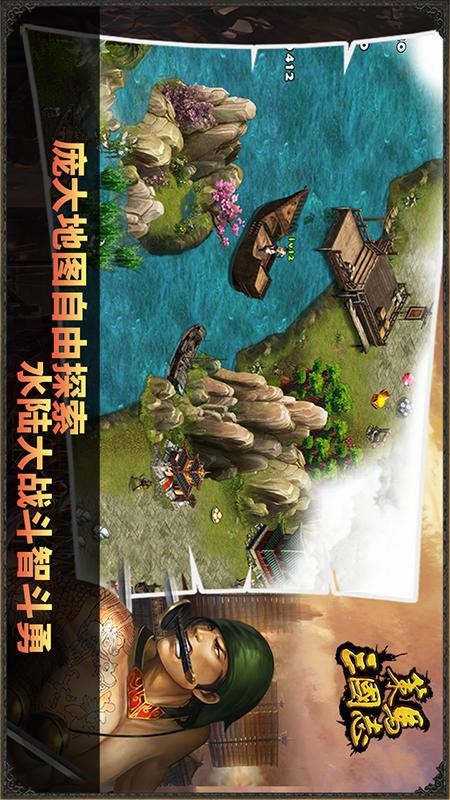 策马三国志截图0