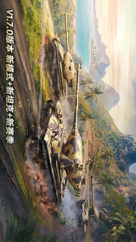 坦克争锋游戏截图4