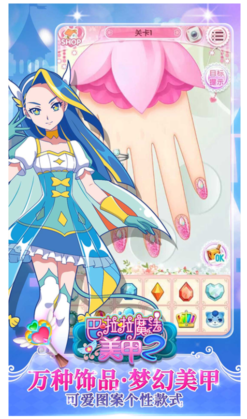 巴啦啦魔法美甲2截图2