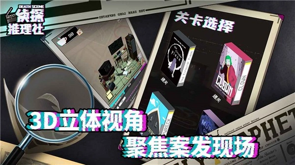 侦探推理社截图0