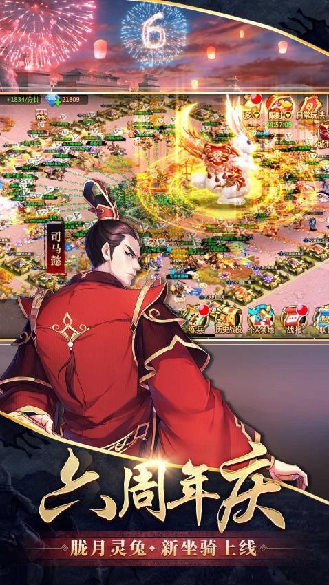 胡莱三国2截图2